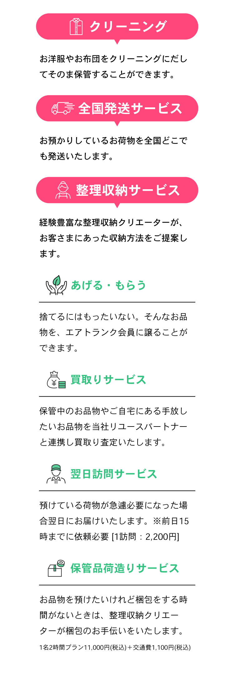 クリーニング 全国発送サービス 整理収納サービス あげる・もらう 買取サービス 翌日訪問サービス 保管品荷造りサービス